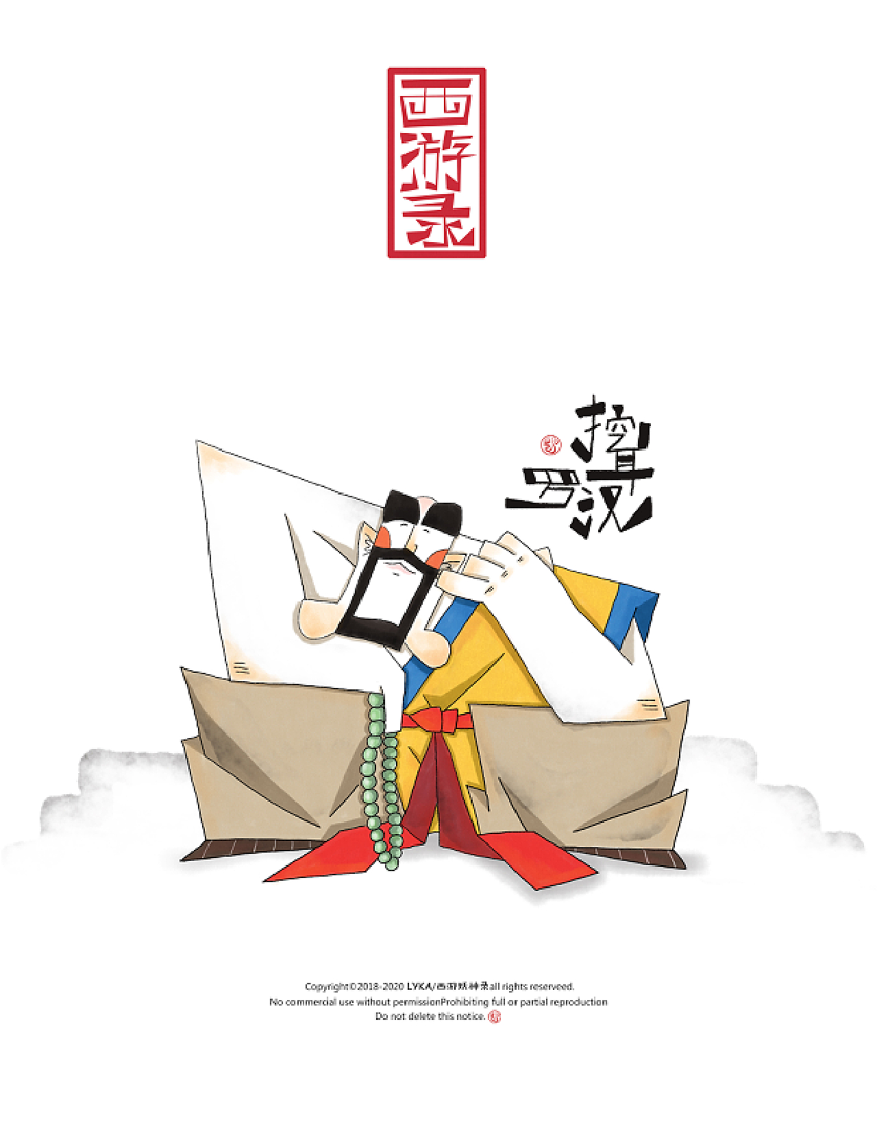 挖耳罗汉