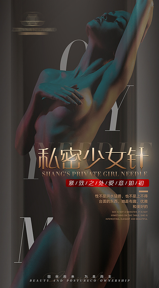 医美私密海报设计07（图ZMjUzNDY1NTMy） - 其他平面 - 站酷设计师医美素材库原创素材 - 站酷ZCOOL