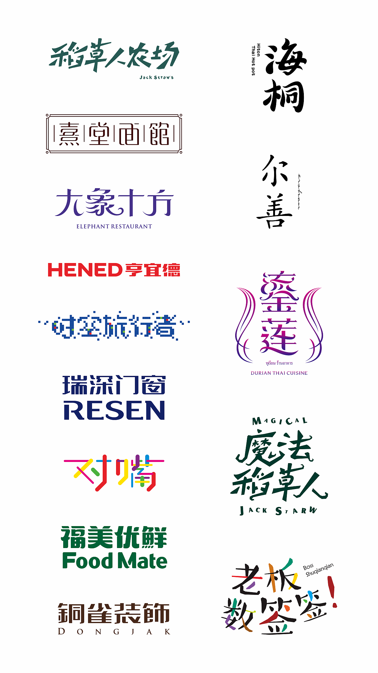 2015一些字体整理（图ZNDIzMTQwMjg=） - 字体/字形 - 站酷设计师曾_Jiong原创素材 - 站酷ZCOOL