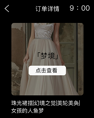 服装定制app设计