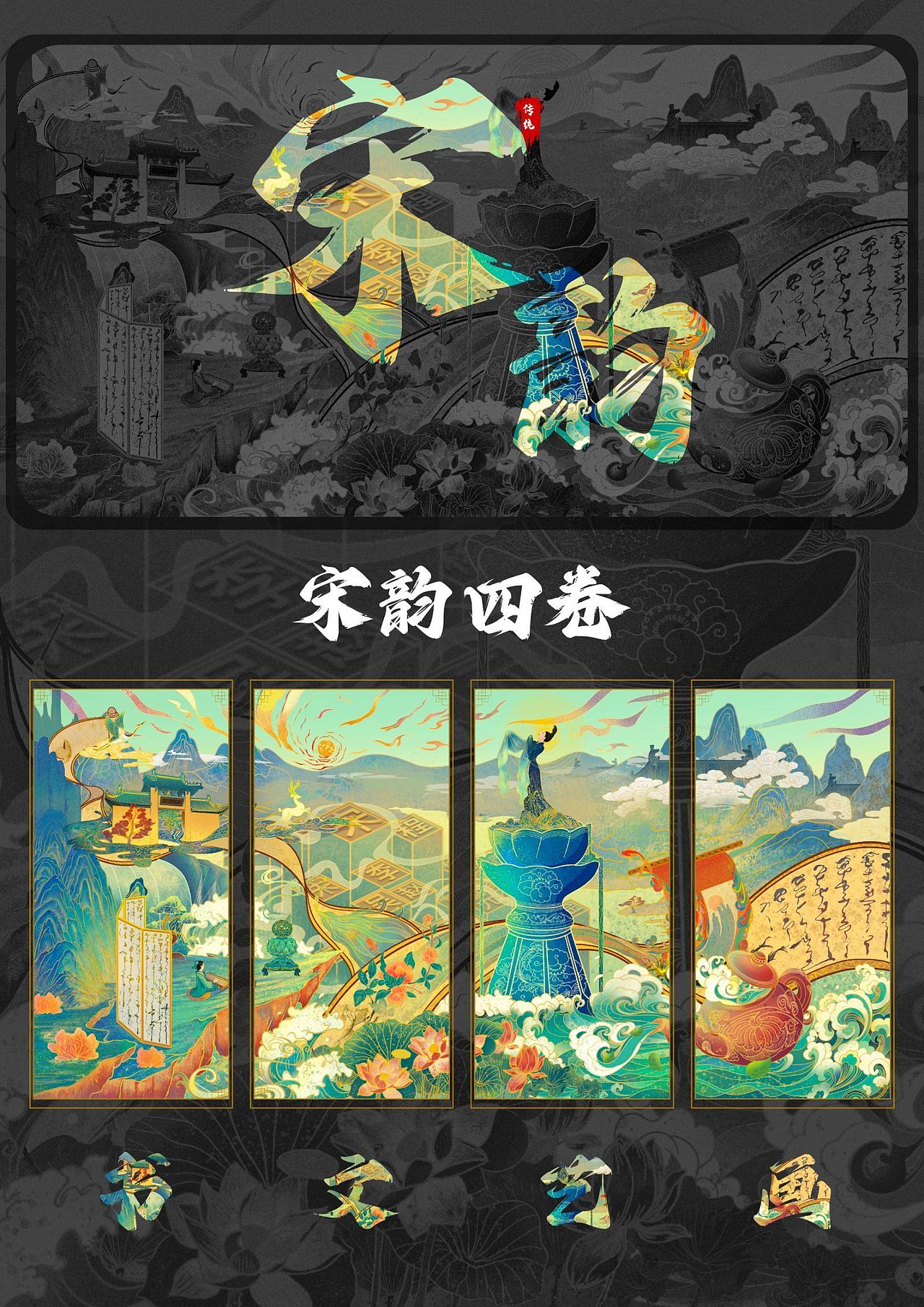 原创国潮系列文创｜宋韵（图ZMzQ3MDk0Nzcy） - 宣传物料 - 站酷设计师强制落地Studio原创素材 - 站酷ZCOOL