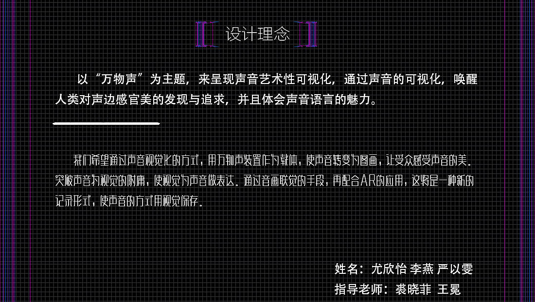 #2020青春答卷#交互装置艺术《万物声》