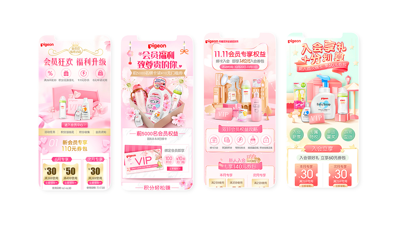 会员页（图ZMjE0MDIyNTg4） - 电商 - 站酷设计师旱鲤鱼原创素材 - 站酷ZCOOL