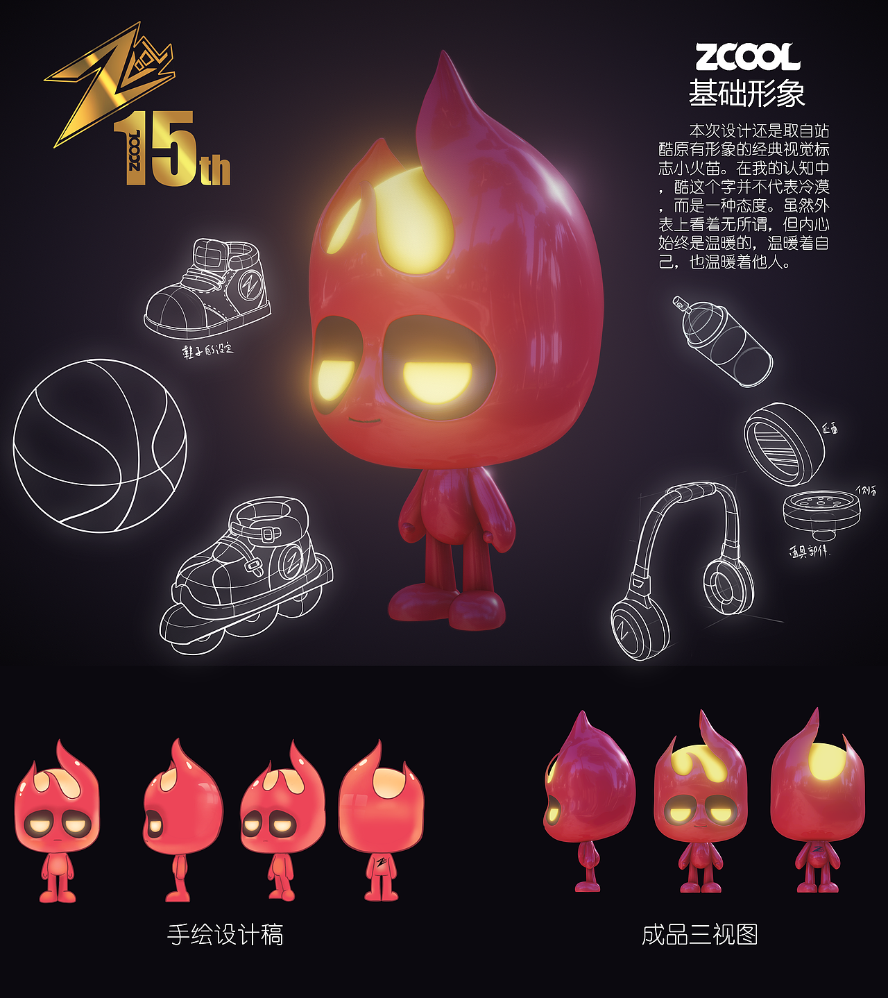 火焰仔-潮玩小Z（图ZMjU5Mzc1NjI0） - IP形象 - 站酷设计师GWD爸爸原创素材 - 站酷ZCOOL