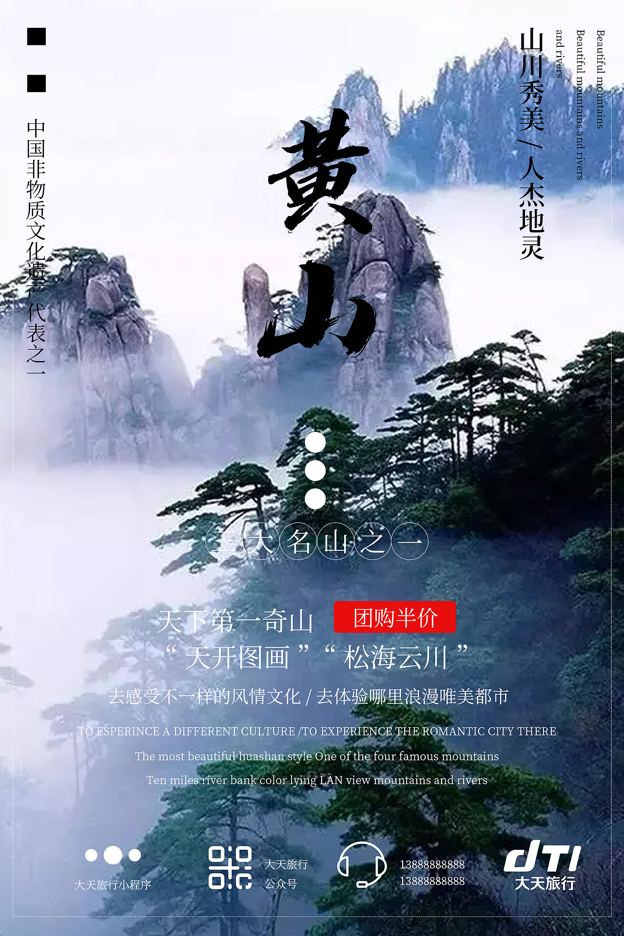 三山五岳海报