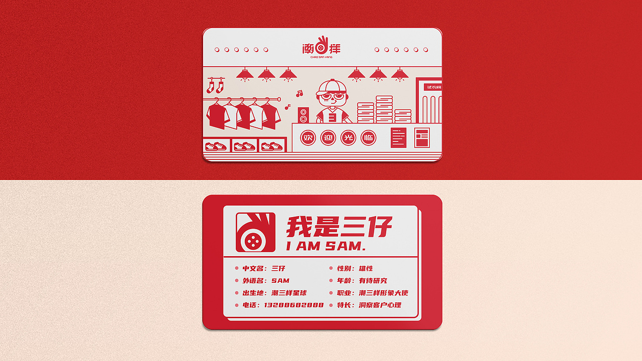 #2020青春答卷# 潮三样服饰品牌形象设计（图ZMjA4ODQzMDQ4） - 品牌 - 站酷设计师蕃茄酱Memory原创素材 - 站酷ZCOOL