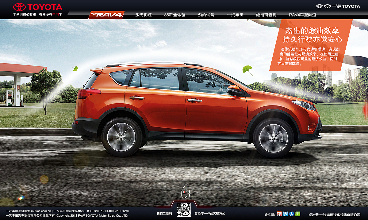 14款RAV4上市双屏互动网站