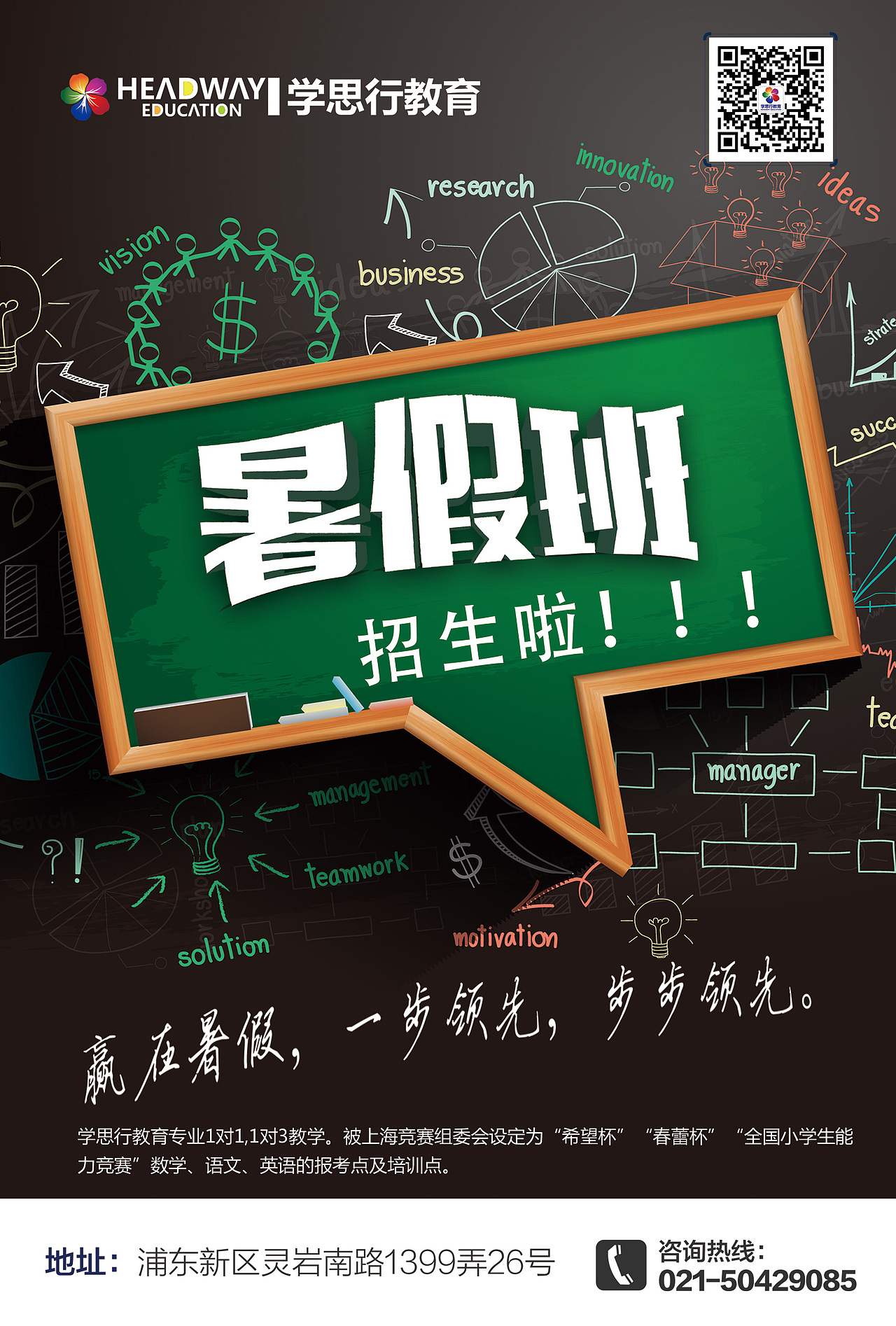 暑假班招生海报