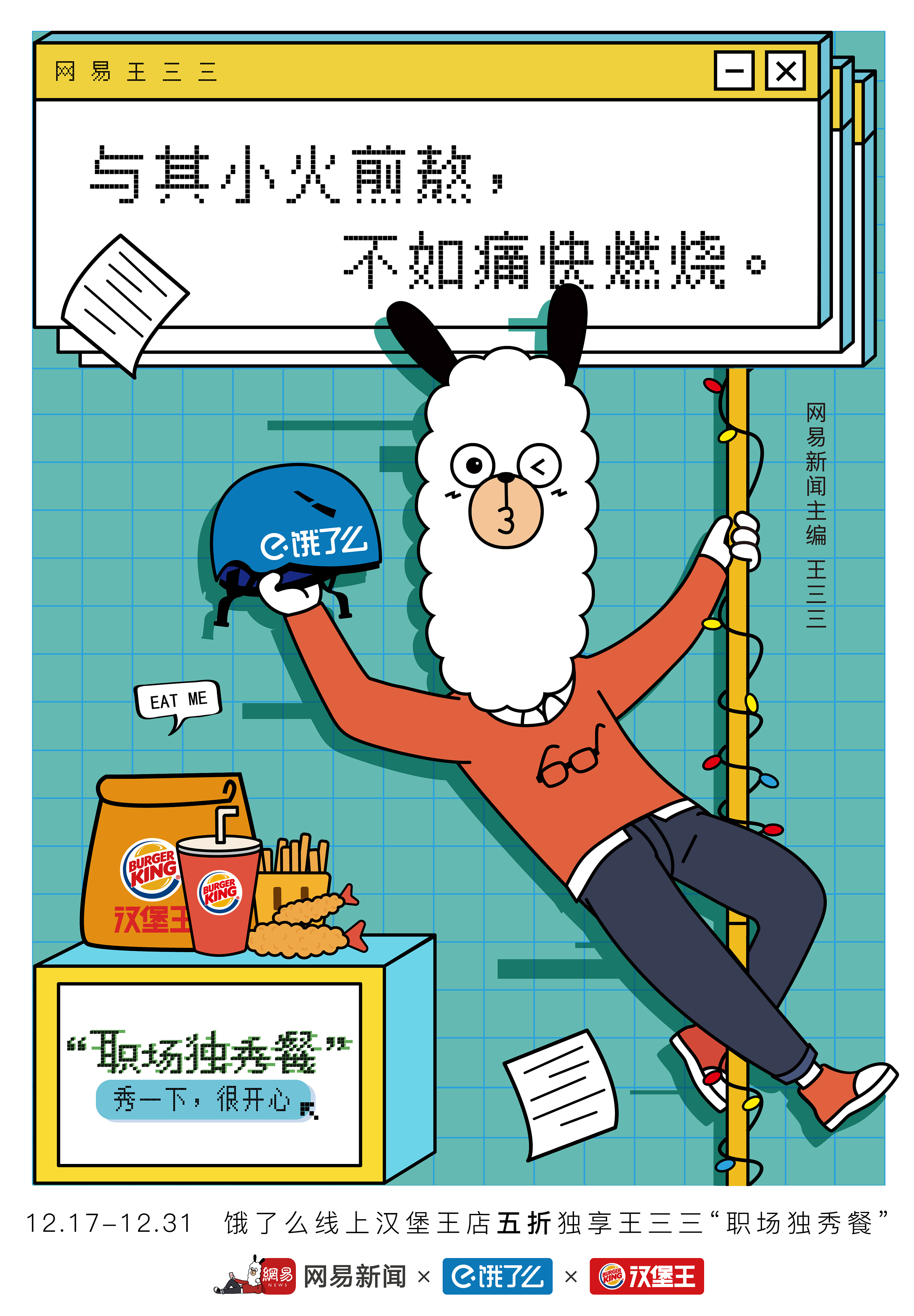 2018网易王三三插画合集