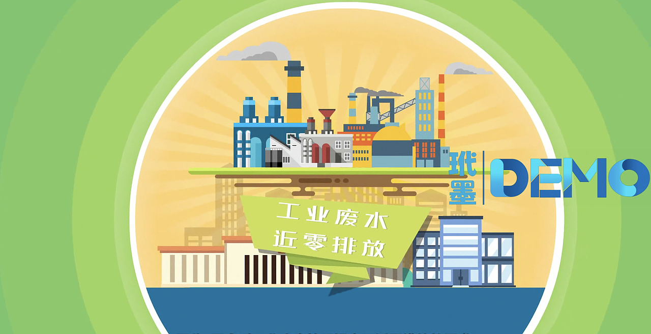 科普篇--工业废水处理--玳墨案例