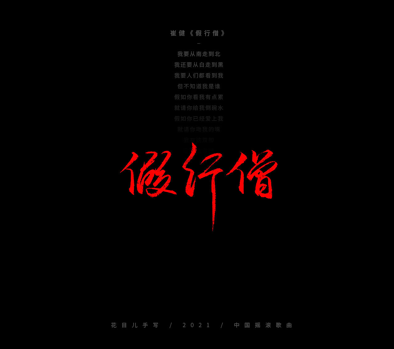 手写字体/ 歌曲/ 百首合辑-3