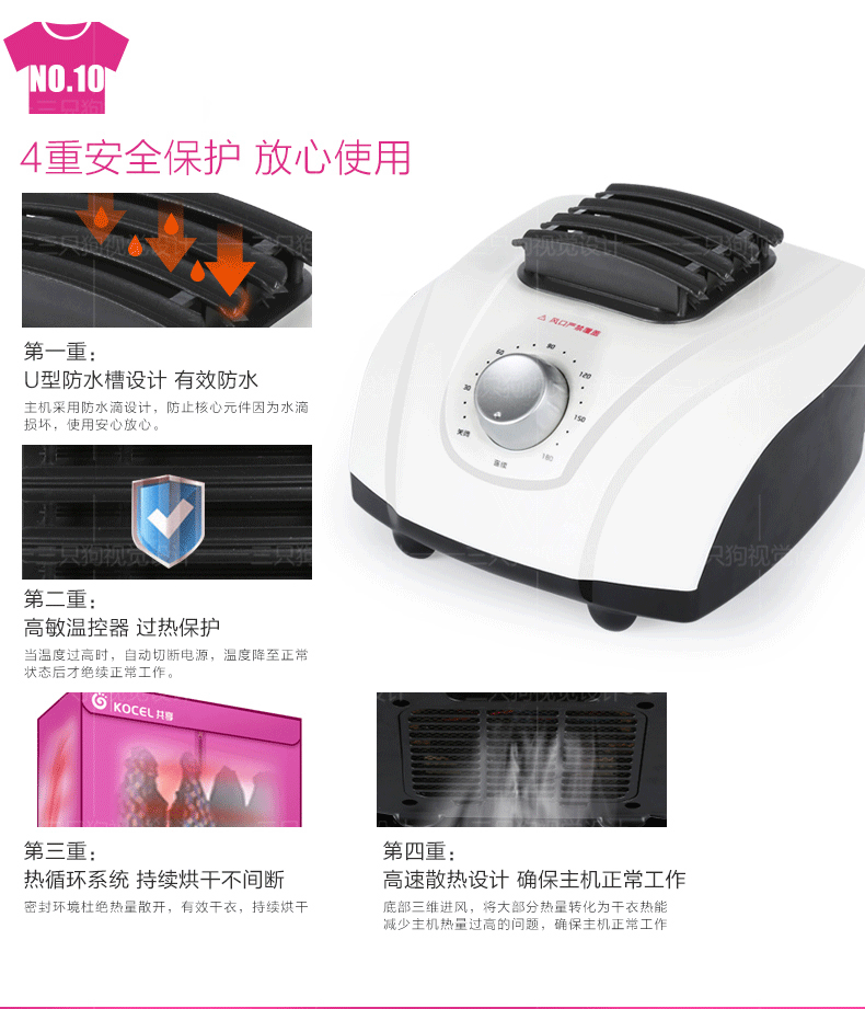 干衣机爆款详情页设计