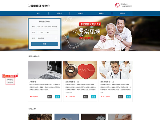 体检中心网站