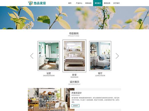悠品家居网站设计