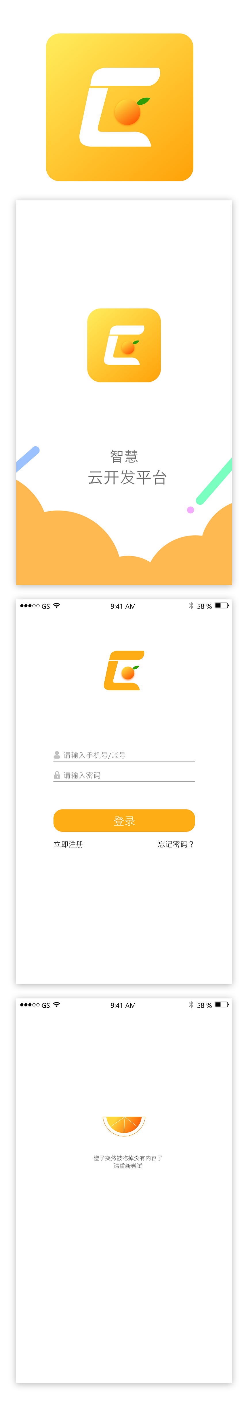 乐橙（图ZMTMxNTA3MzU2） - APP界面 - 站酷设计师猫爪必须在上唔原创素材 - 站酷ZCOOL
