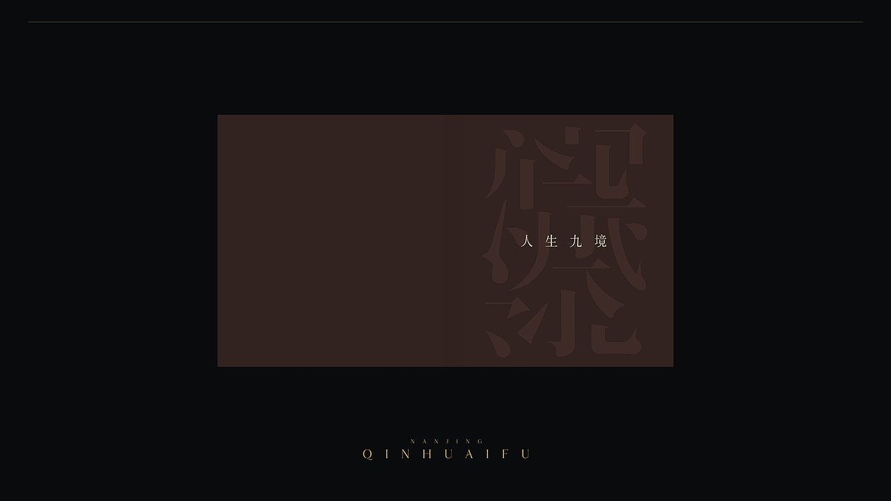 秦淮府（图ZMTcxMDA4NjA4） - 品牌 - 站酷设计师莫西莫西桑原创素材 - 站酷ZCOOL