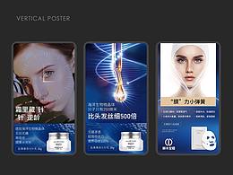 美妆护肤品-竖屏海报系列