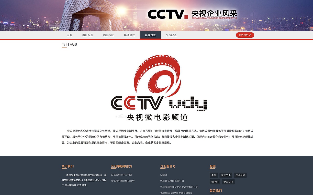 央视企业风采官网（图ZMjU3MjU5NTA4） - 企业官网 - 站酷设计师健壮的大白腿原创素材 - 站酷ZCOOL