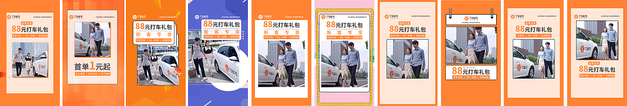 打车软件广告（图ZMjY3MjQxNzEy） - 电商 - 站酷设计师雾島风起时原创素材 - 站酷ZCOOL