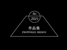2021作品集