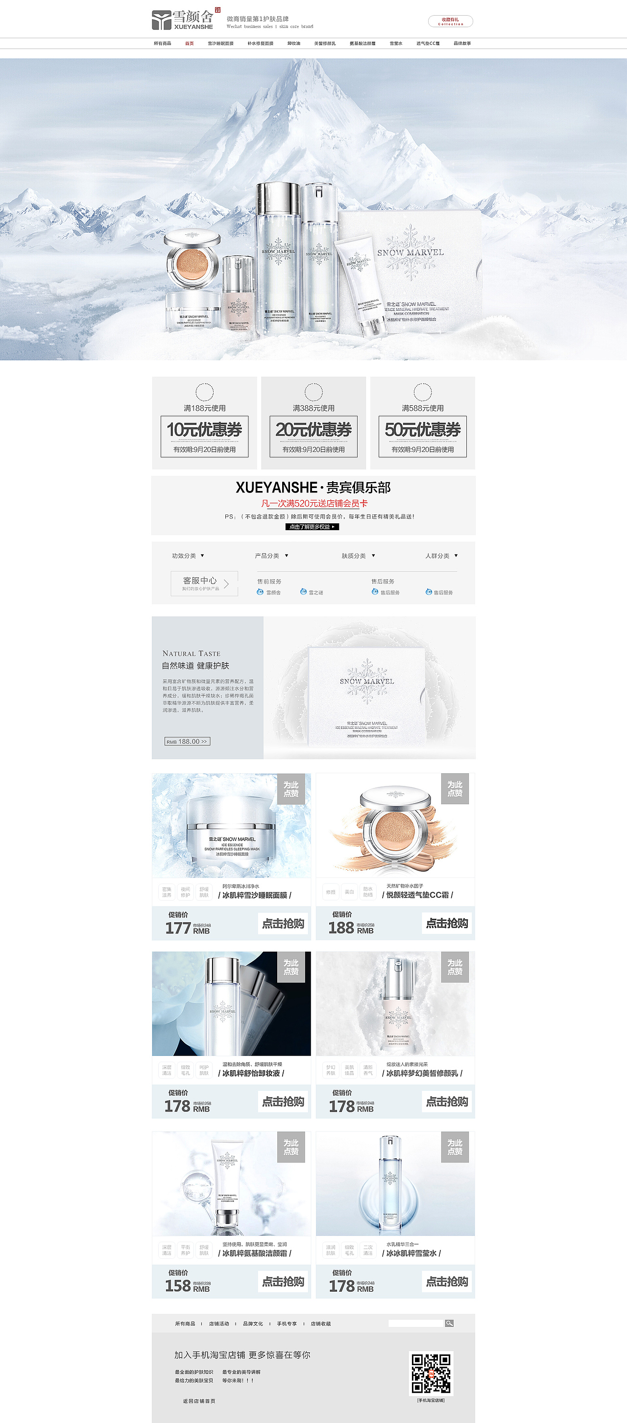 给朋友做的一个化妆品页面