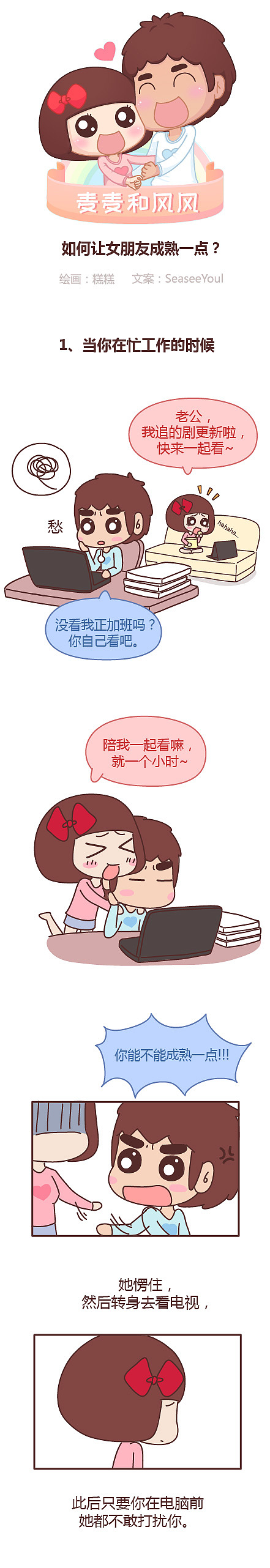 女票不成熟怎么办？（图ZNzU0NzQyMDg=） - 短篇/格漫 - 站酷设计师糕糕第一帅原创素材 - 站酷ZCOOL