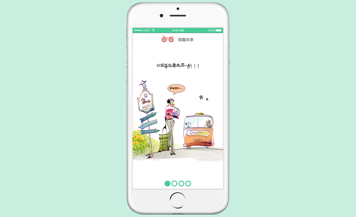 骑趣共享APP界面