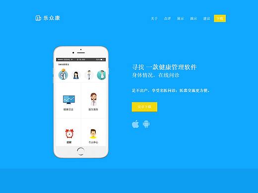 乐众康APP下载页