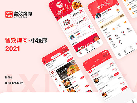 留效烤肉小程序