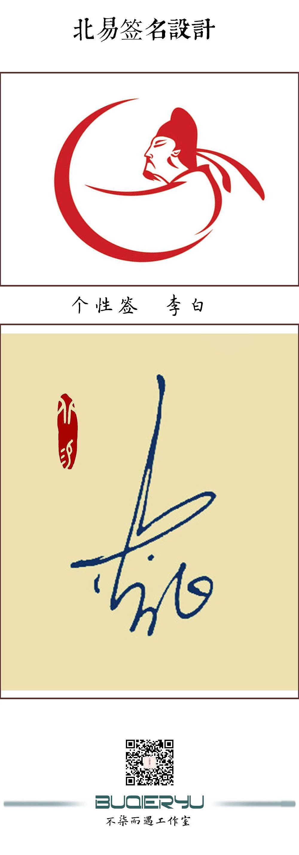 【北易】个性签名设计