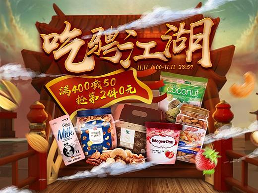 天猫双11预售专题页面