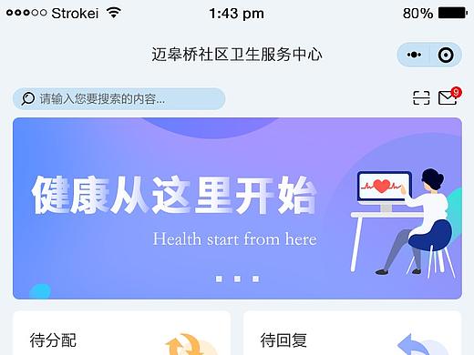 小程序-医护端