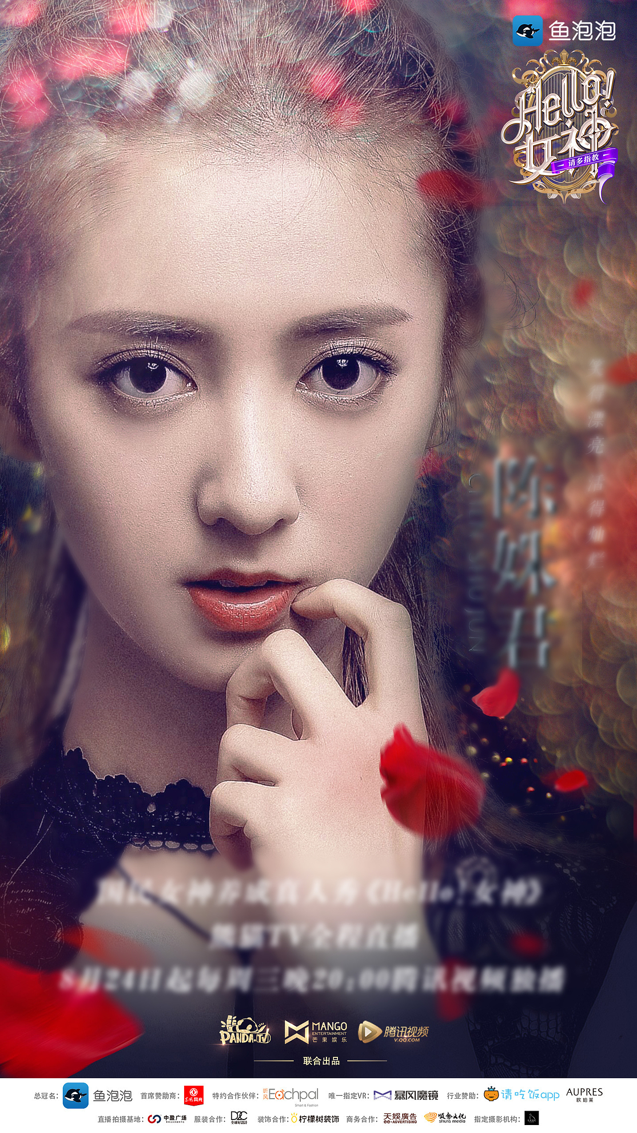 hello女神10强海报公布