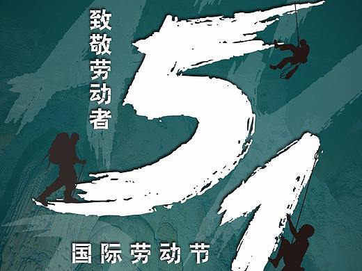 主题海报（户外运动主题）（个人主页-ZNDk5MTA0NjA=） - 海报 - 站酷设计师无敌月亮原创素材 - 站酷ZCOOL