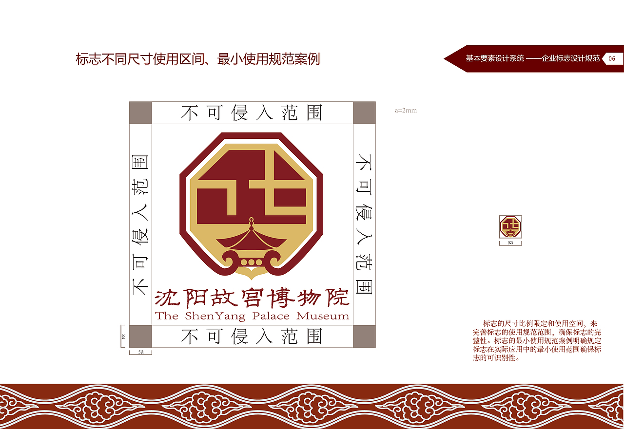 沈阳故宫CIS手册设计（图ZMjQwMjI0MzQ4） - 书籍/画册 - 站酷设计师虎皮蛋是什么猫原创素材 - 站酷ZCOOL