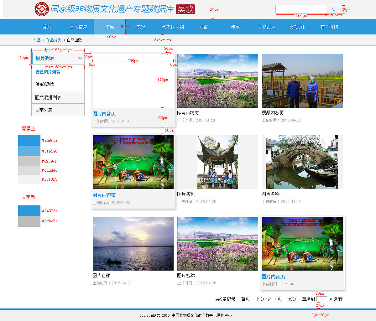 web-国家级非物质文化遗产数据库展示网站（概念稿）（图ZMzAxNzgyNzY=） - 企业官网 - 站酷设计师vendesign原创素材 - 站酷ZCOOL