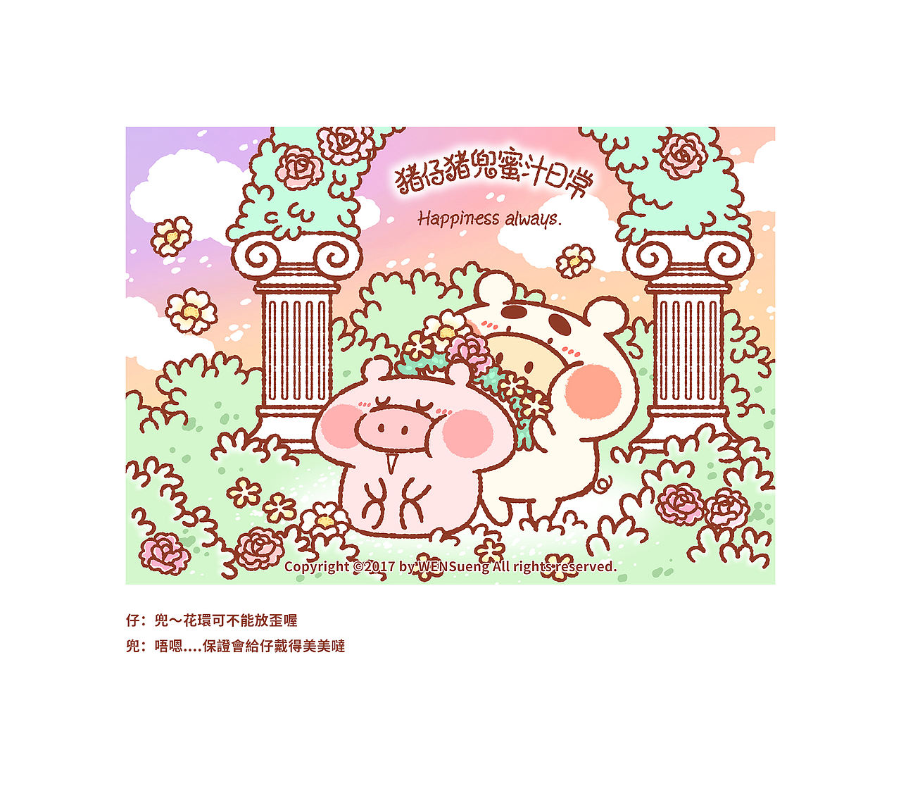 猪仔猪兜蜜汁日常（Part4）2017最后的更新（图ZMTAxMTE1MTk2） - 创作习作 - 站酷设计师WENSueng原创素材 - 站酷ZCOOL