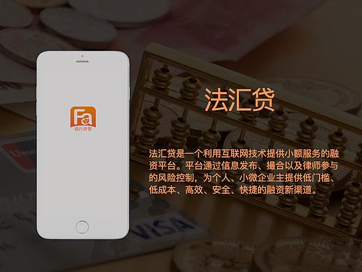法汇贷APP