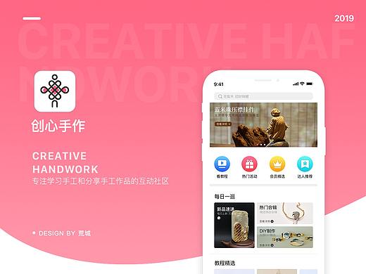 创心手作App-手工爱好者的社区