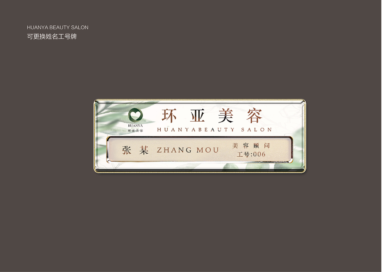 环亚美容VI手册（图ZNjc4NTAyMjQ=） - 品牌 - 站酷设计师郜云尚原创素材 - 站酷ZCOOL