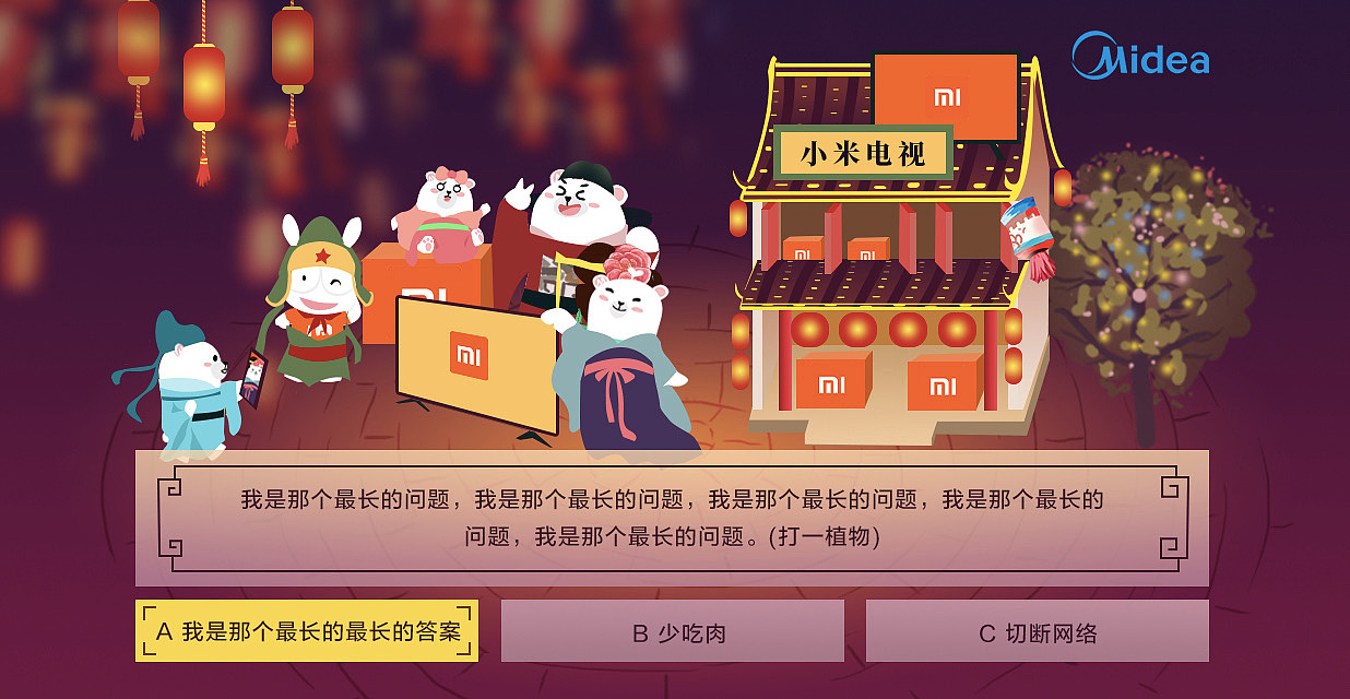 美的《元宵大联萌》元宵节答题游戏H5