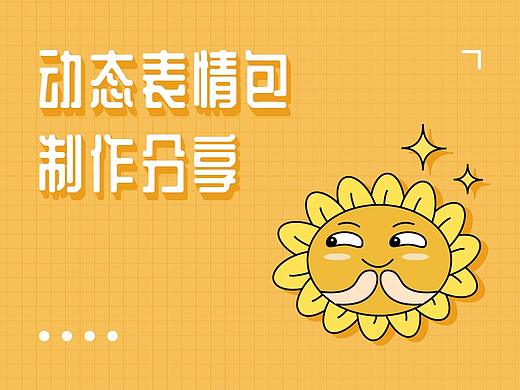 PS动态表情包制作分享