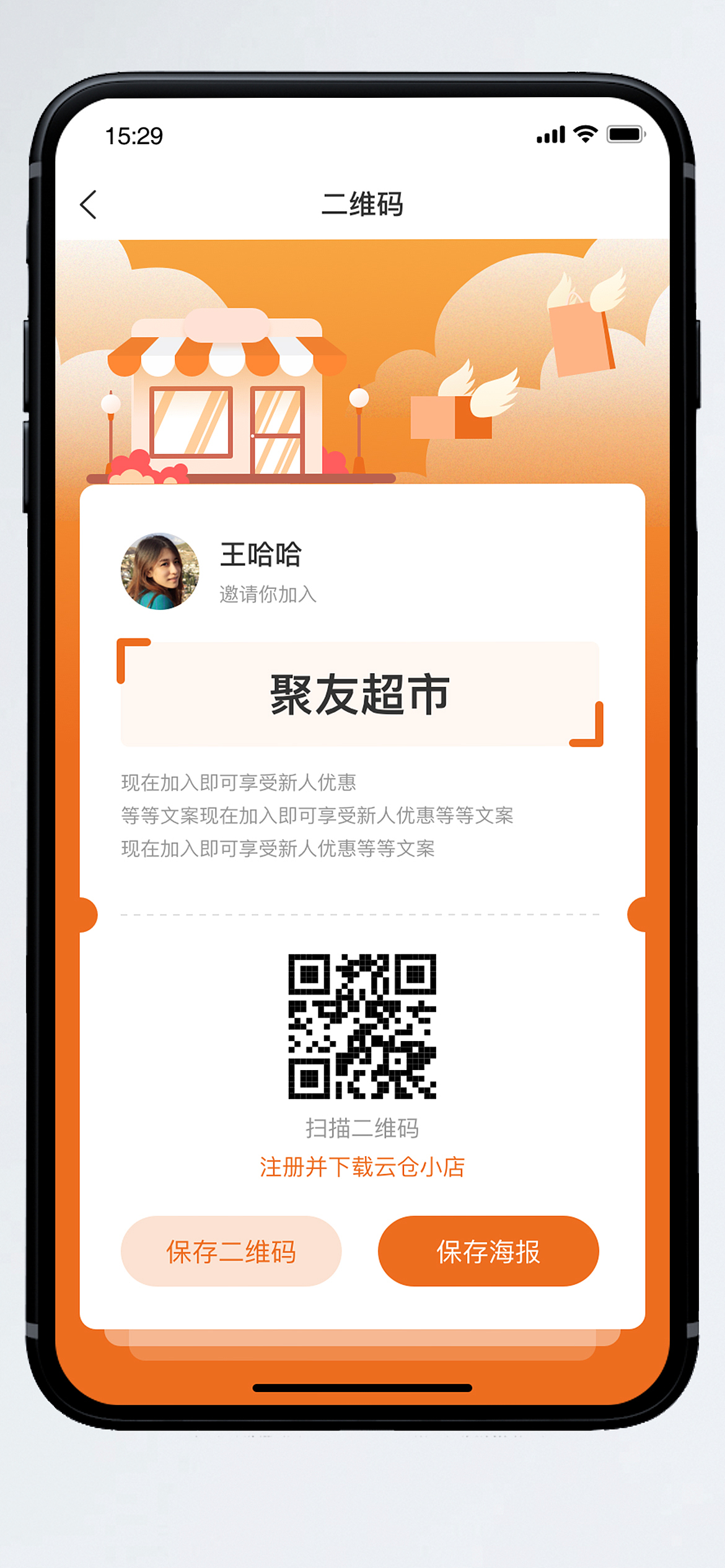 APP初版UI界面效果图