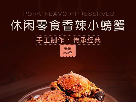 螃蟹详情页-熟食零食