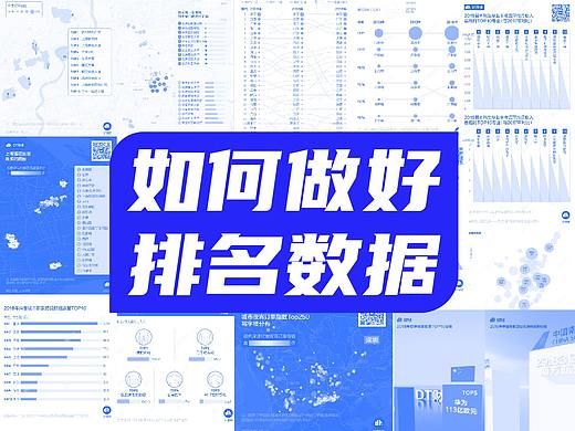 榜单排名数据，如何做好看？