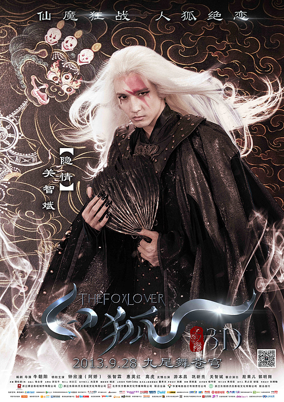 给电影《白狐》做的几款单人海报