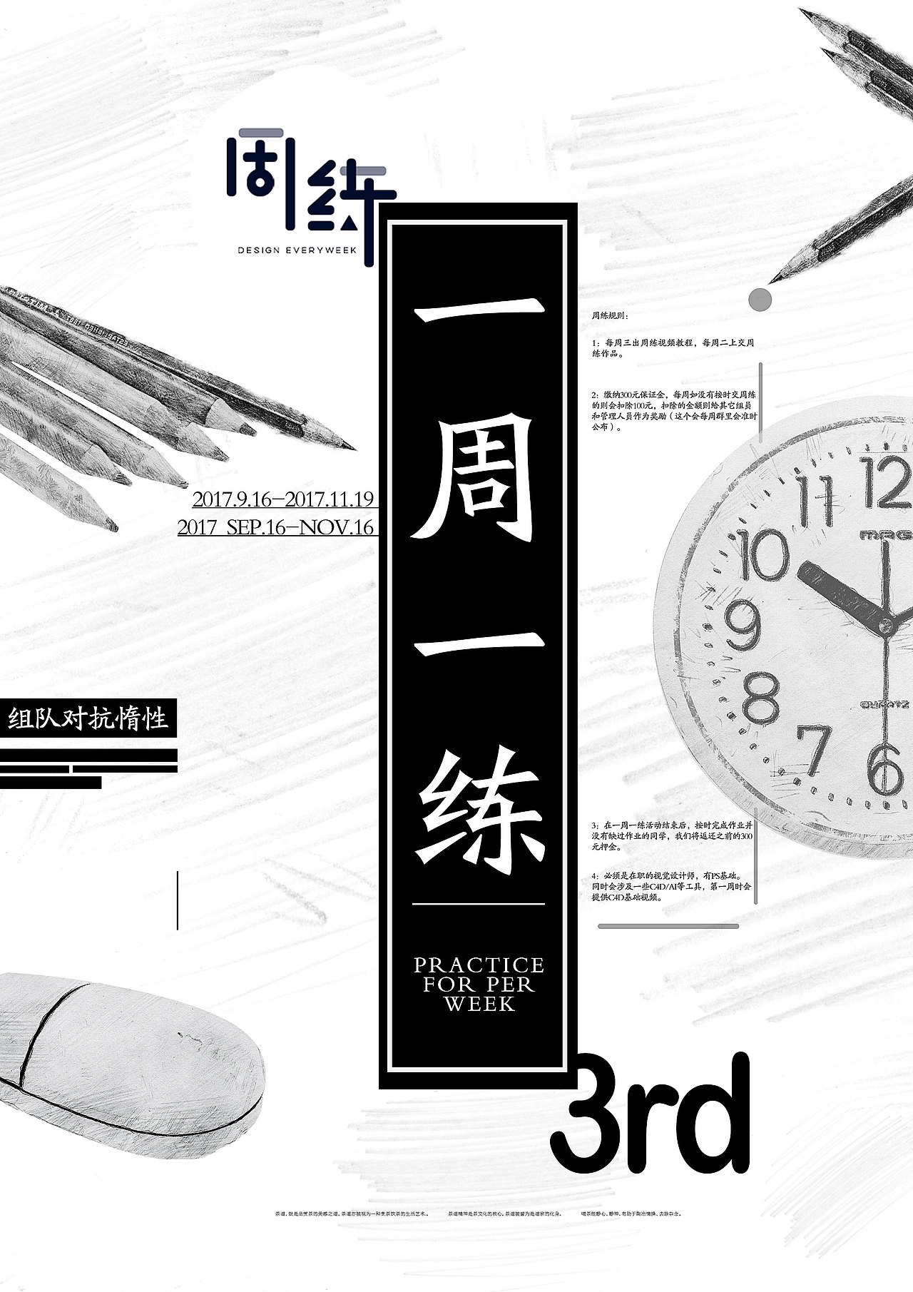 第三周作业:手绘风海报(这个PS动作简直神器)