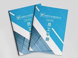 员工手册封面设计