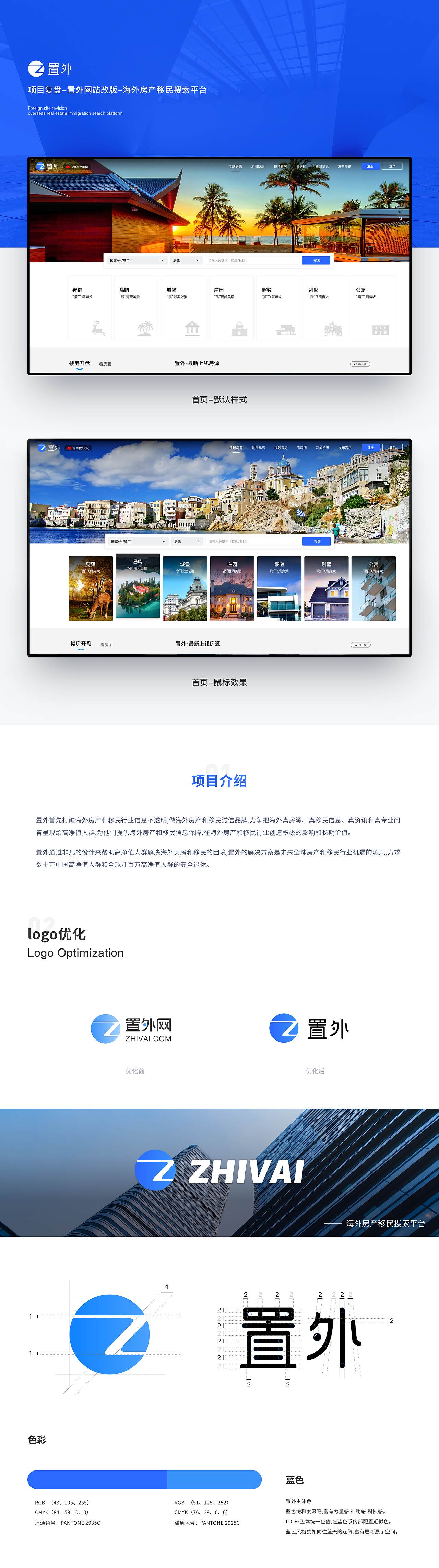 置外官网项目复盘（图ZMTk3NTQzOTQ4） - 门户网站 - 站酷设计师Dai_Ruiy原创素材 - 站酷ZCOOL