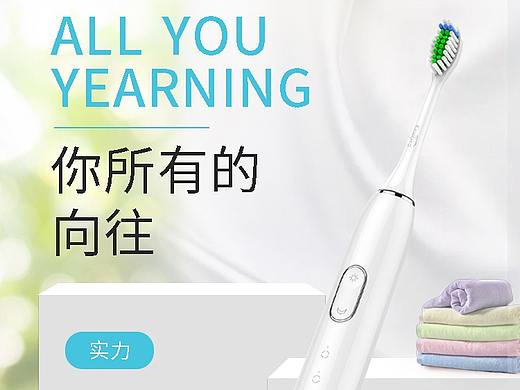牙刷详情页